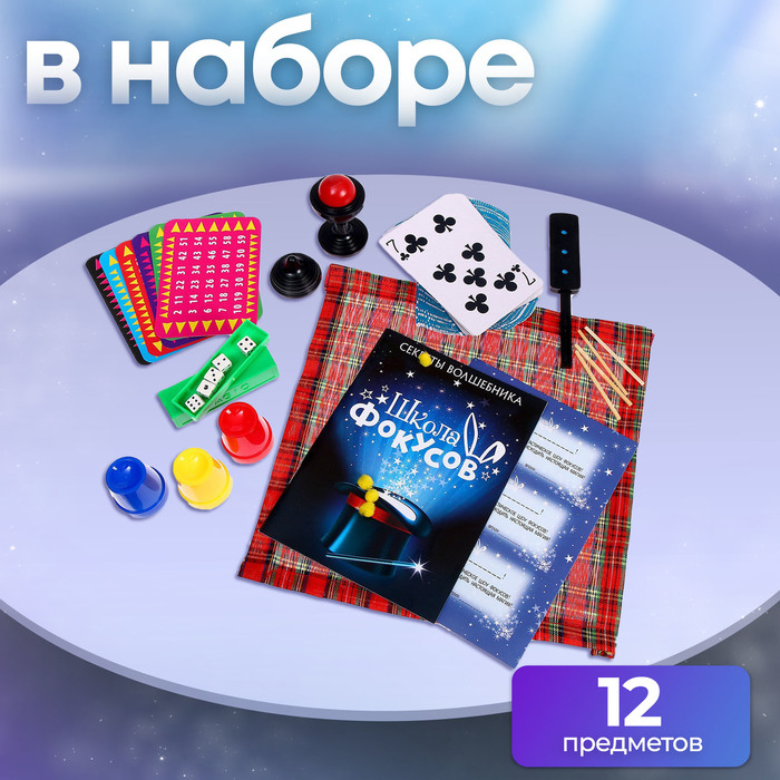 Фокусы «Большой набор фокусника», 30 фокусов + 5 в подарок Фокусы «Большой набор фокусника», 30 фокусов + 5 в подарок