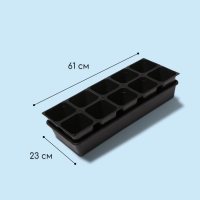 Набор для рассады: стаканы по 1 л (10 шт.), поддон 61 × 23 см, чёрный