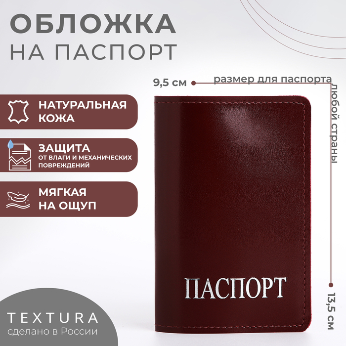 Обложка для паспорта TEXTURA, цвет бордовый Обложка для паспорта TEXTURA, цвет бордовый