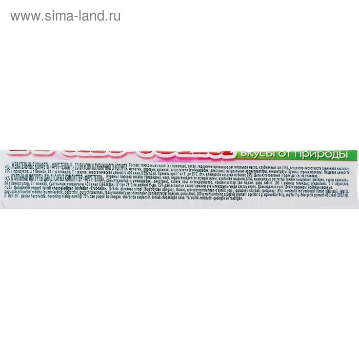 Жевательная конфета Fruittella, "Клубничный йогурт", 42,5 г
