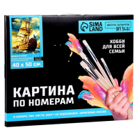 Картина по номерам на холсте с подрамником «Корабль в океане», 40 х 50 см