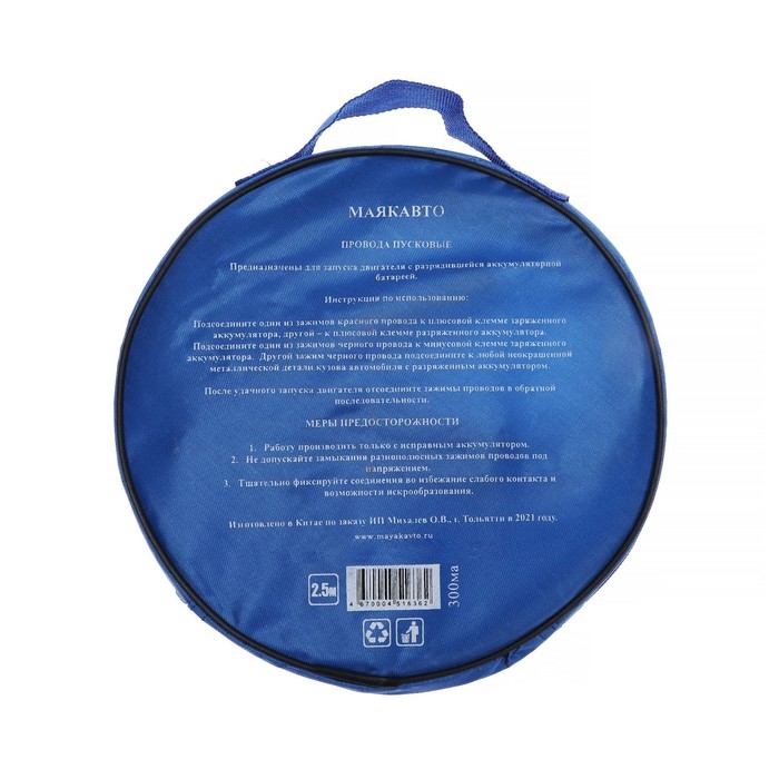 Провода прикуривания М5, 300 А, 2,5 м Провода прикуривания М5, 300 А, 2,5 м