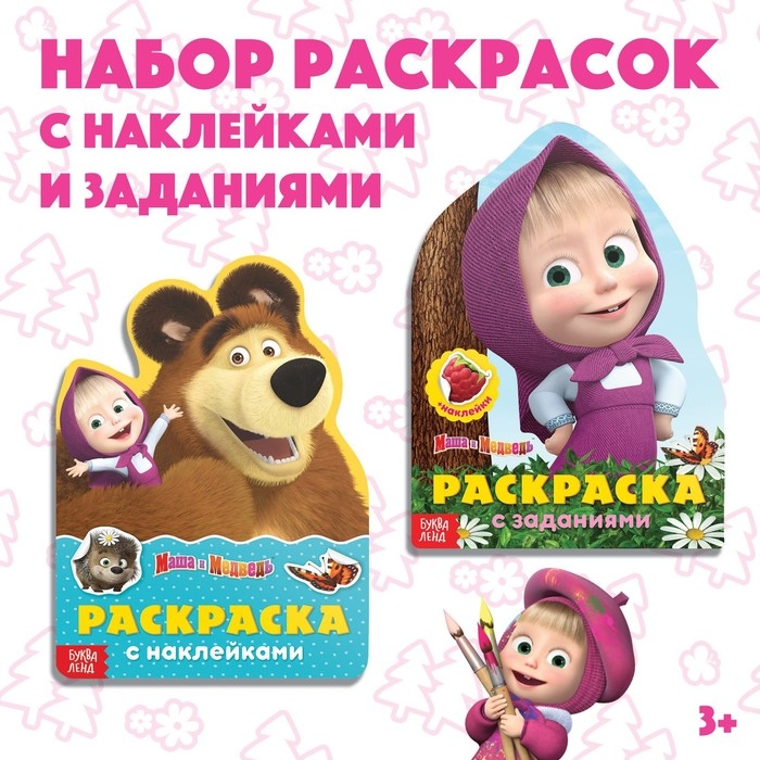 Раскраска с наклейками набор 2 шт. по 12стр., Маша и Медведь Раскраска с наклейками набор 2 шт. по 12стр., Маша и Медведь