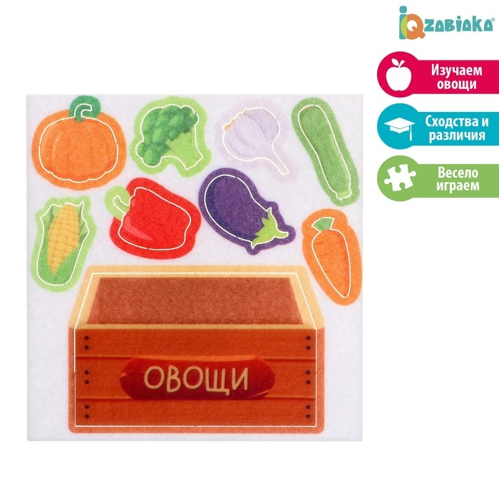 Развивающий набор из фетра «Овощи» Развивающий набор из фетра «Овощи»