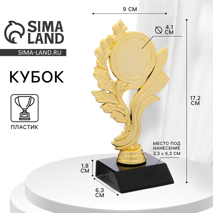 Кубок, наградная фигура, подставка пластик черная, 17,2 х 9 х 6,3 см Кубок, наградная фигура, подставка пластик черная, 17,2 х 9 х 6,3 см