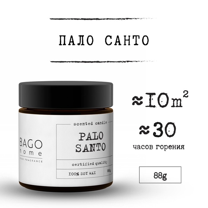 Свеча ароматическая в банке  Свеча ароматическая в банке "Пало санто", совый воск, 88 г