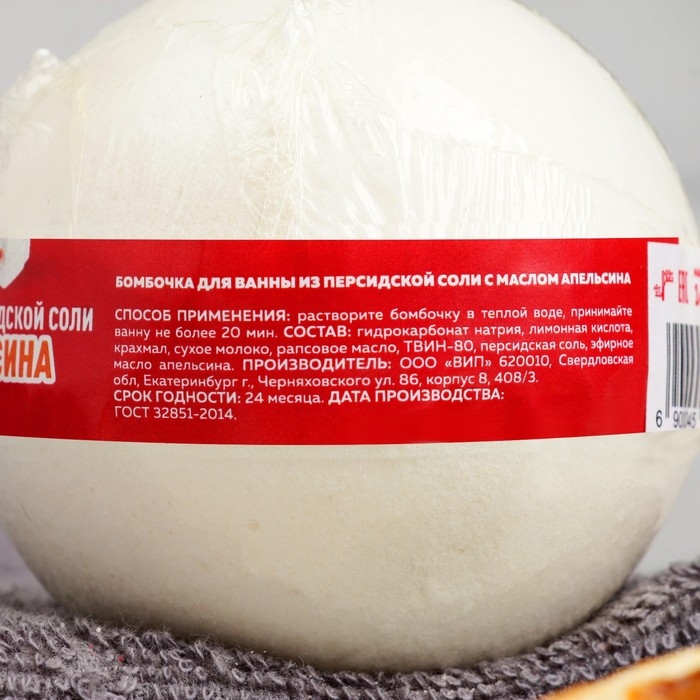 Бомбочка для ванны из персидской соли Бомбочка для ванны из персидской соли "Счастья в новом году" масло апельсина,140гр