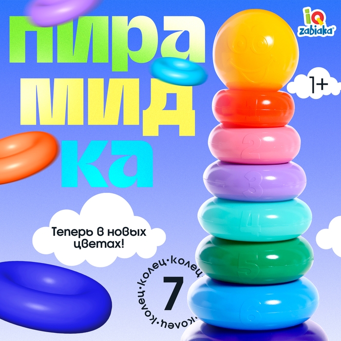 Пирамидка, 7 колец, с кругом Пирамидка, 7 колец, с кругом