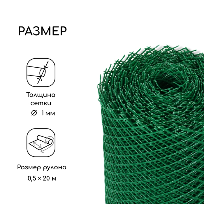 Сетка садовая, 0,5 × 20 м, ячейка ромб 15 × 15 мм, пластиковая, зелёная, Greengo Сетка садовая, 0,5 × 20 м, ячейка ромб 15 × 15 мм, пластиковая, зелёная, Greengo