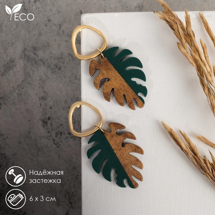 Серьги ассорти «Ваканда» монстера, цвет зелёно-коричневый в золоте Серьги ассорти «Ваканда» монстера, цвет зелёно-коричневый в золоте