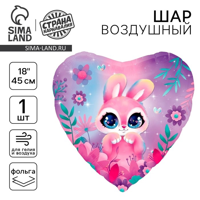 Воздушный шар фольгированный 18" &laquo;Зайка&raquo;, сердце