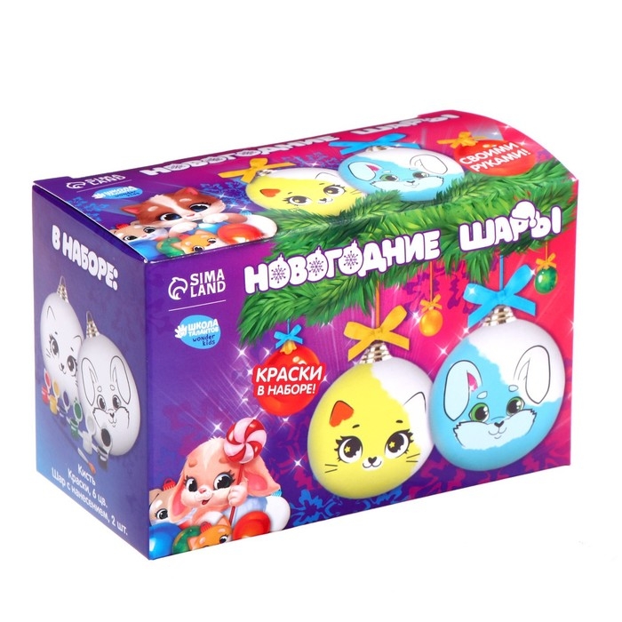 Ёлочные шары под раскраску на новый год «Новый год», 2 шт, краски, новогодний набор для творчества