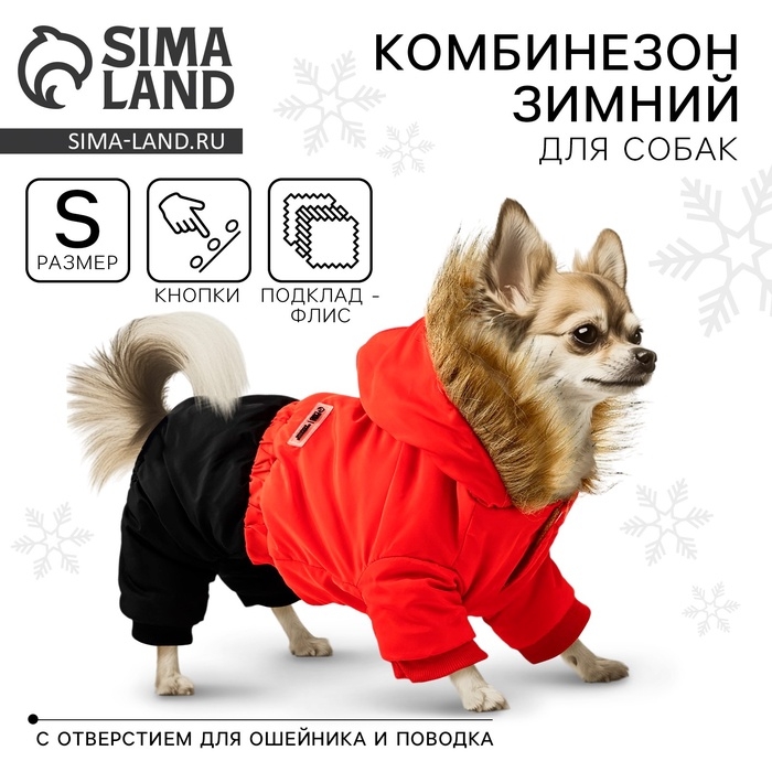 Одежда для собак. Комбинезон зимний «Тёплая зима», красно-чёрный, размер S Одежда для собак. Комбинезон зимний «Тёплая зима», красно-чёрный, размер S
