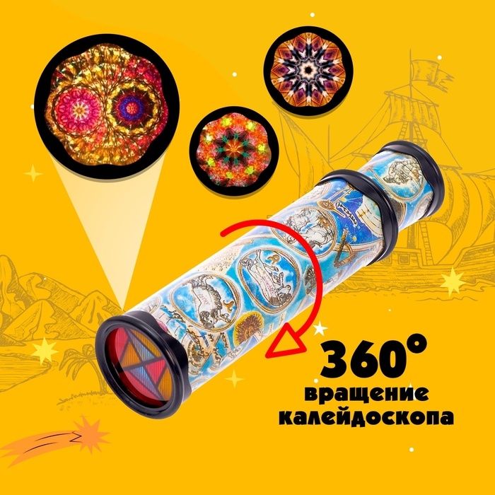 Калейдоскоп «Карта путешественника», 29 см, МИКС Калейдоскоп «Карта путешественника», 29 см, МИКС