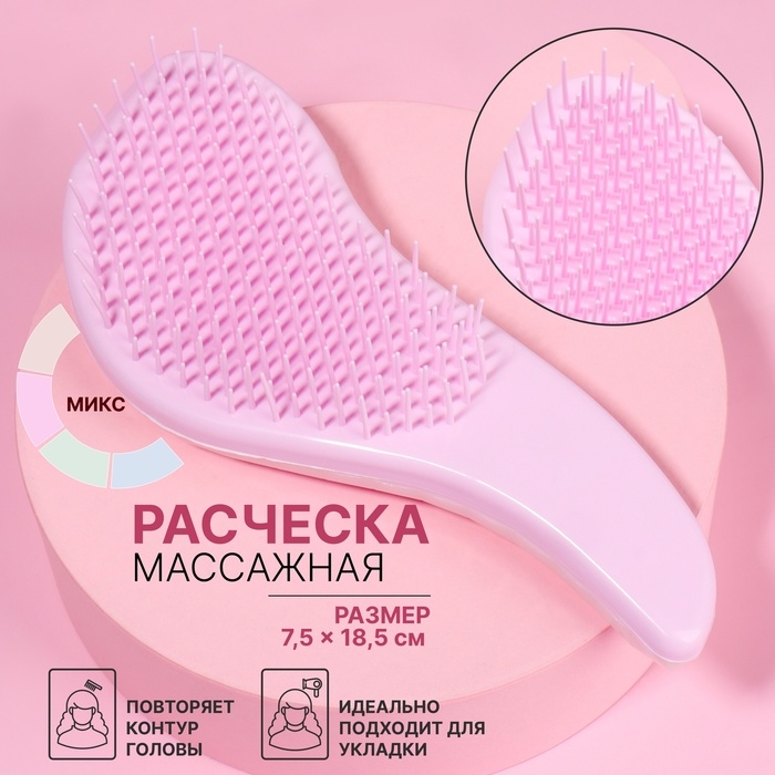 Расчёска массажная, 7,5 × 18,5 см, PVC коробка, цвет МИКС Расчёска массажная, 7,5 × 18,5 см, PVC коробка, цвет МИКС