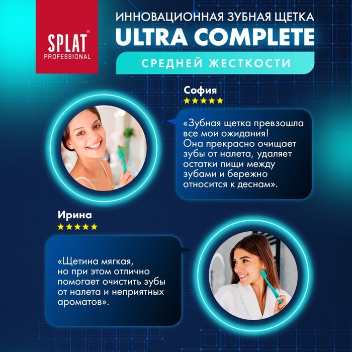Зубная щётка Splat Ultra Complete средней жёсткости, микс Зубная щётка Splat Ultra Complete средней жёсткости, микс