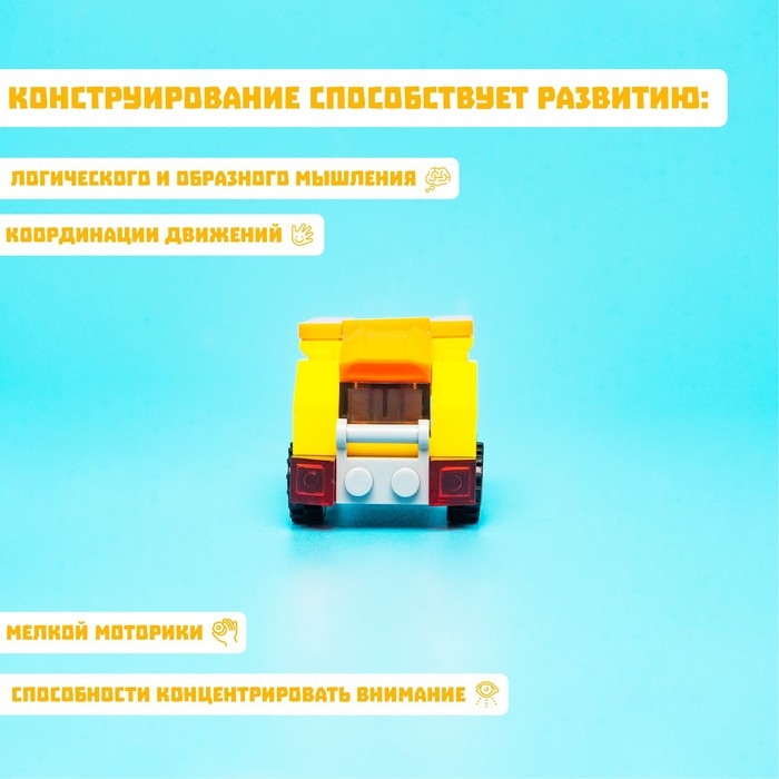 Конструктор «Самосвал», 32 детали Конструктор «Самосвал», 32 детали