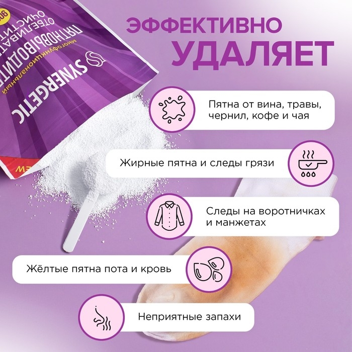 Кислородный пятновыводитель  SYNERGETIC ,дой-пак, 900 гр Кислородный пятновыводитель  SYNERGETIC ,дой-пак, 900 гр