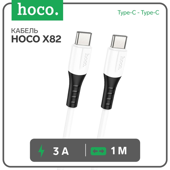 Кабель Hoco X82, Type-C - Type-C, 60 Вт, 3 А, 1 м, оплётка силикон, белый Кабель Hoco X82, Type-C - Type-C, 60 Вт, 3 А, 1 м, оплётка силикон, белый