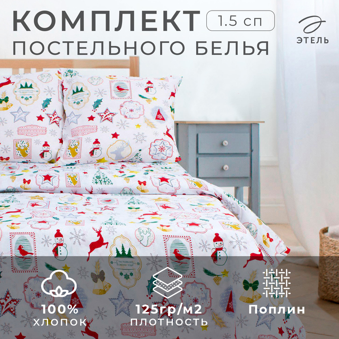 Постельное бельё Этель 1.5 сп «Зимний винтаж» 143*215 см, 150*214 см, 70*70 см -2 шт Постельное бельё Этель 1.5 сп «Зимний винтаж» 143*215 см, 150*214 см, 70*70 см -2 шт