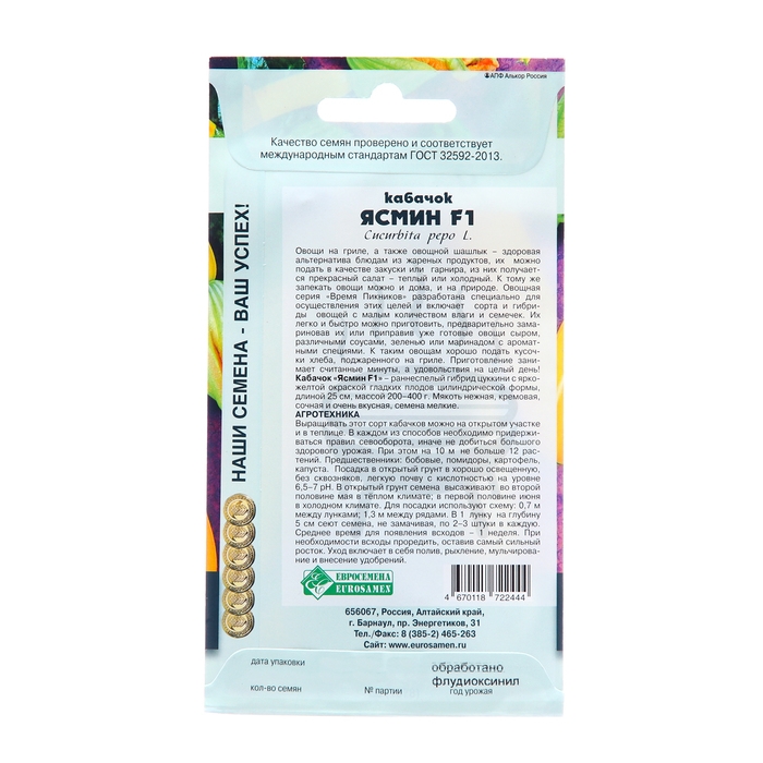 Семена Кабачок Семена Кабачок "Ясмин", F1, 3 шт