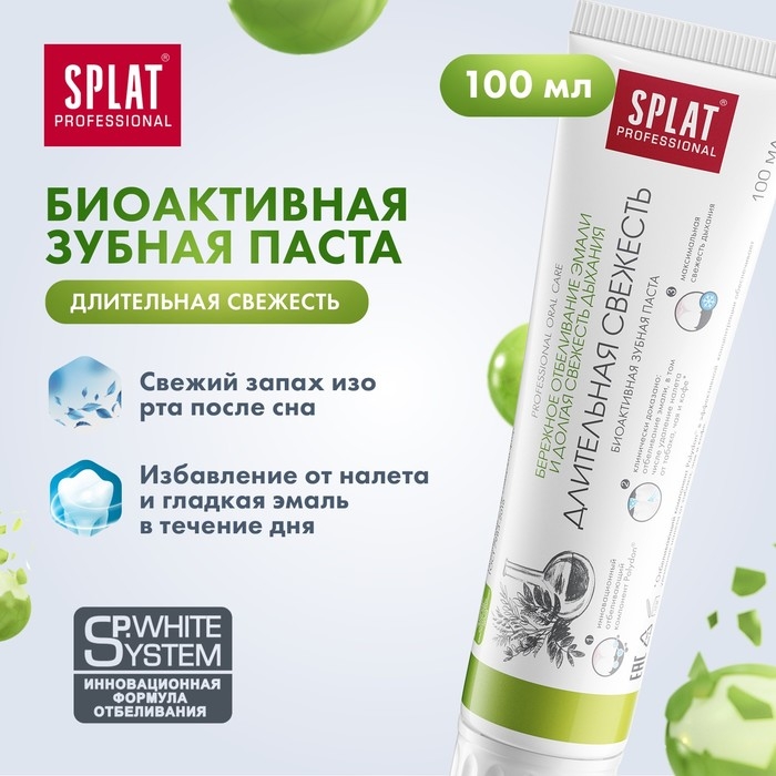 Зубная паста Splat Professional  Зубная паста Splat Professional "Длительная свежесть", 100 мл