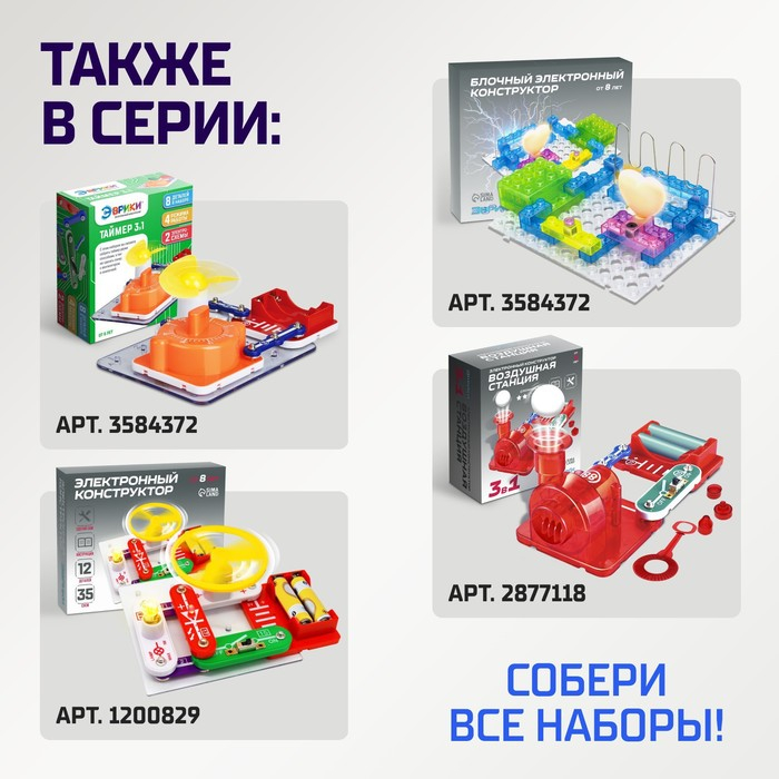 Конструктор электронный «Эврики», 335 схем, 31 элемент, работает от батареек Конструктор электронный «Эврики», 335 схем, 31 элемент, работает от батареек