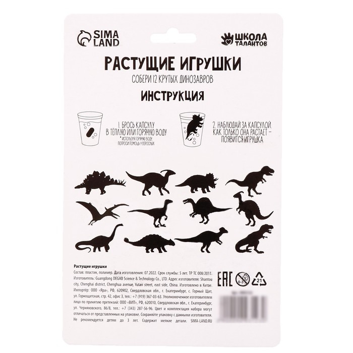 Растущие игрушки «Эра динозавров» Растущие игрушки «Эра динозавров»