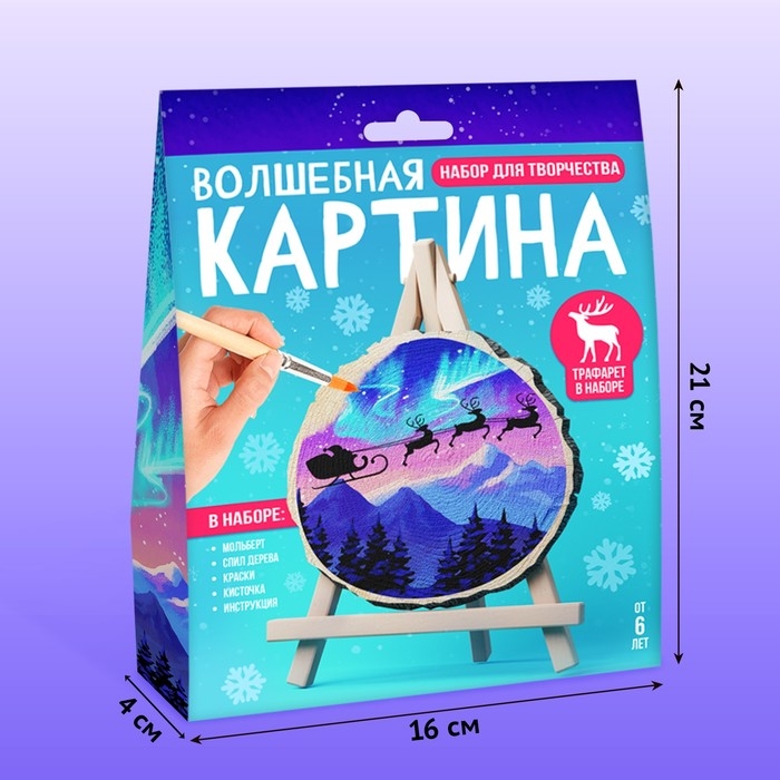Набор для творчества «Волшебная картинка. Спилы. Сани Дедушки Мороза» Набор для творчества «Волшебная картинка. Спилы. Сани Дедушки Мороза»
