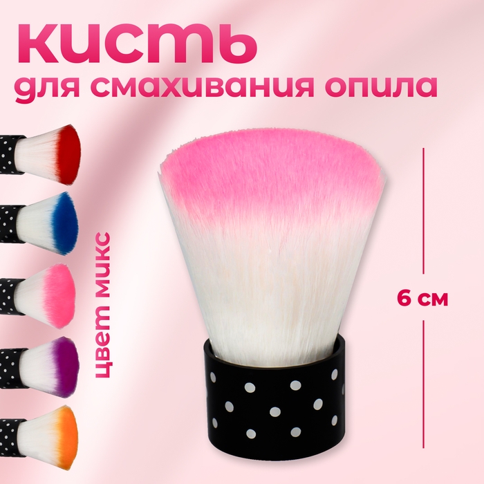 Кисть для смахивания опила, 6 см, цвет МИКС Кисть для смахивания опила, 6 см, цвет МИКС