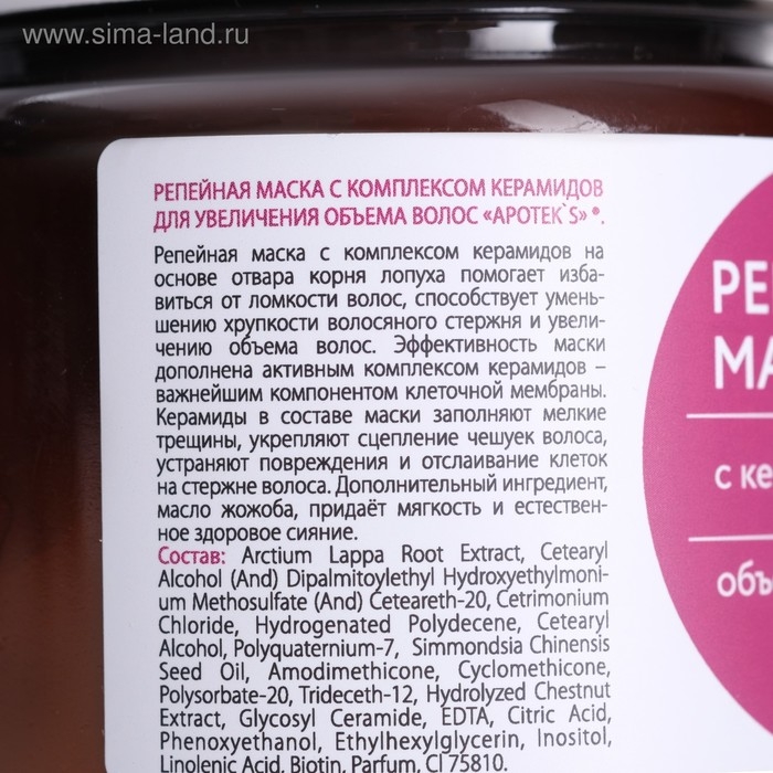 Маска для волос Apotek`s репейная, с керамидами, 250 мл Маска для волос Apotek`s репейная, с керамидами, 250 мл