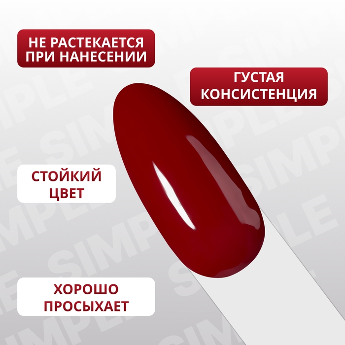 Гель лак для ногтей «SIMPLE», 3-х фазный, 10 мл, LED/UV, цвет (164) Гель лак для ногтей «SIMPLE», 3-х фазный, 10 мл, LED/UV, цвет (164)