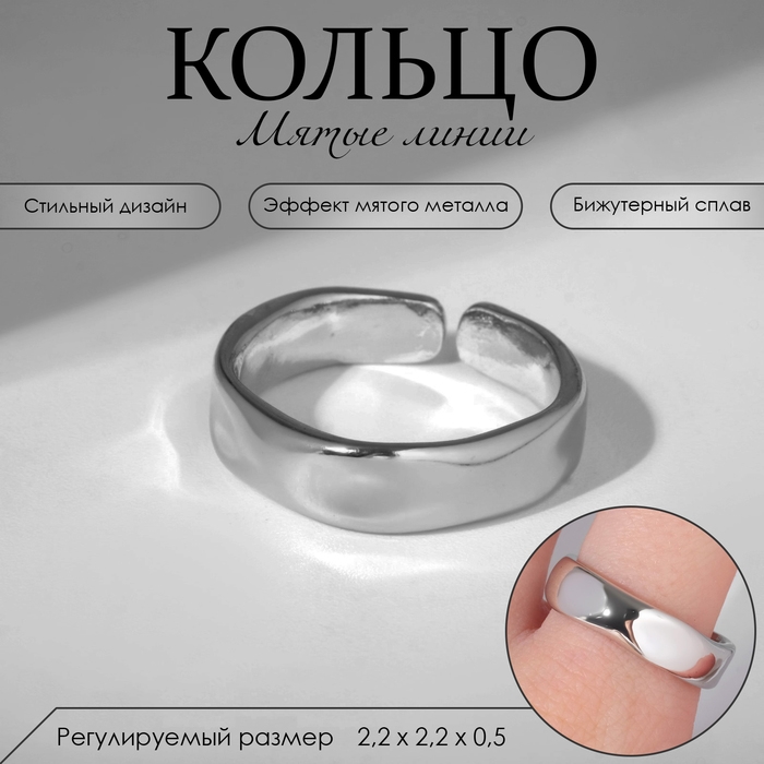 Кольцо «Мятые линии» соло, цвет серебро, безразмерное Кольцо «Мятые линии» соло, цвет серебро, безразмерное