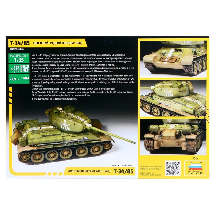 Сборная модель «Советский средний танк Т-34/85» Звезда, (3687)