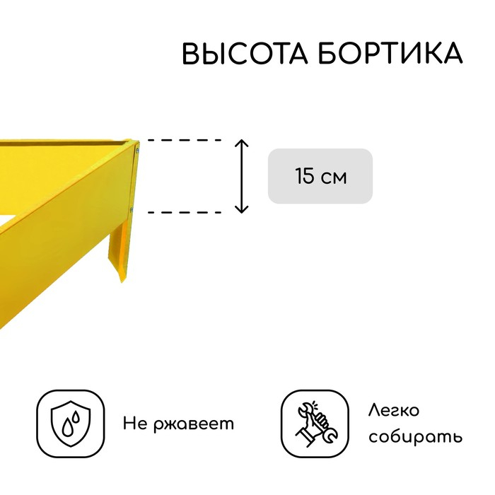Клумба оцинкованная, 50 × 15 см, жёлтая, «Терция», Greengo Клумба оцинкованная, 50 × 15 см, жёлтая, «Терция», Greengo