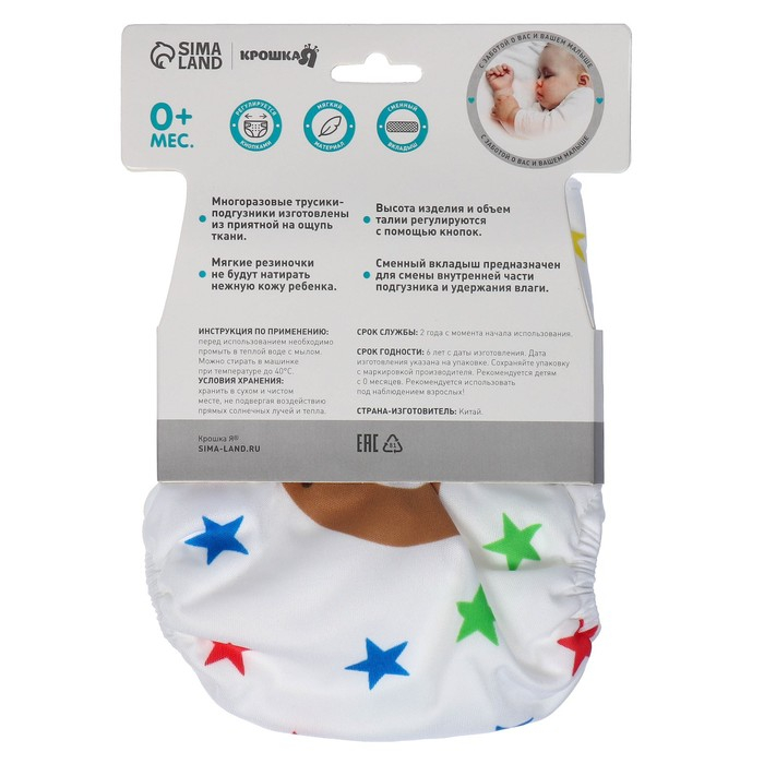Многоразовый подгузник «Звезды. Мишка», Крошка Я Многоразовый подгузник «Звезды. Мишка», Крошка Я