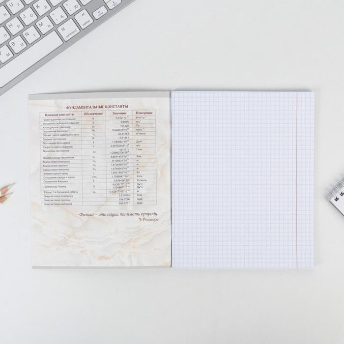 Тетрадь предметная 48 листов, А5, МРАМОР, со справ. мат. «1 сентября: Физика», обложка мелованный картон 230 гр внутренний блок в клетку белизна 96% Тетрадь предметная 48 листов, А5, МРАМОР, со справ. мат. «1 сентября: Физика», обложка мелованный картон 230 гр внутренний блок в клетку белизна 96%