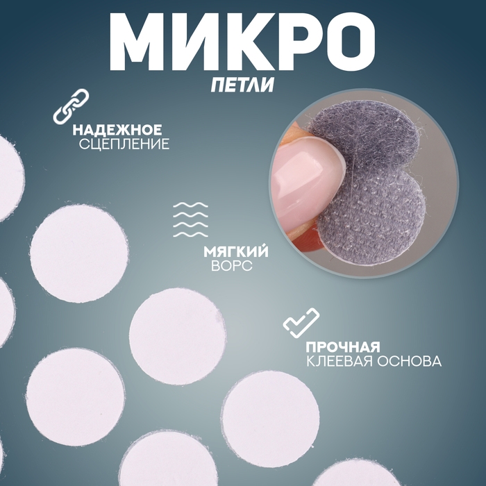 Липучка на клеевой основе «Круг», набор 55 шт., размер 1 шт: 1,5 × 1,5 см, цвет серый Липучка на клеевой основе «Круг», набор 55 шт., размер 1 шт: 1,5 × 1,5 см, цвет серый