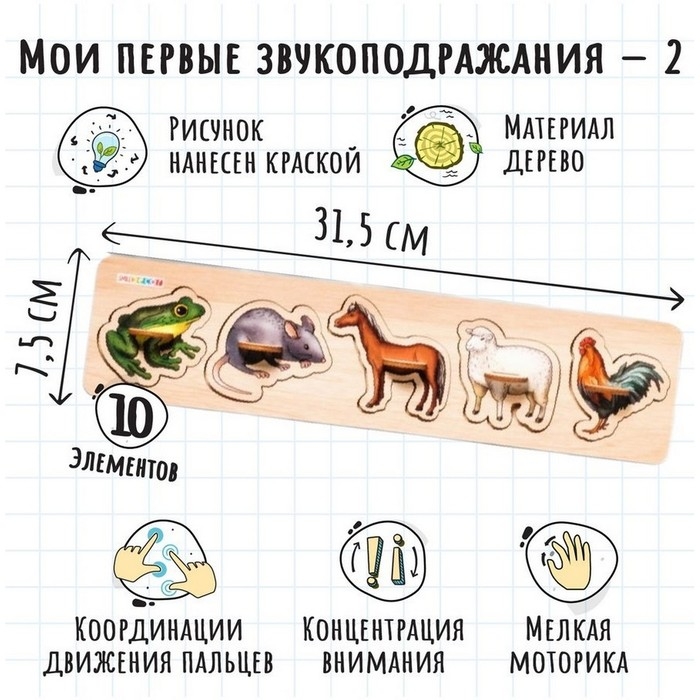 Рамки-вкладыши «Мои первые звукоподражания и слова», набор Рамки-вкладыши «Мои первые звукоподражания и слова», набор