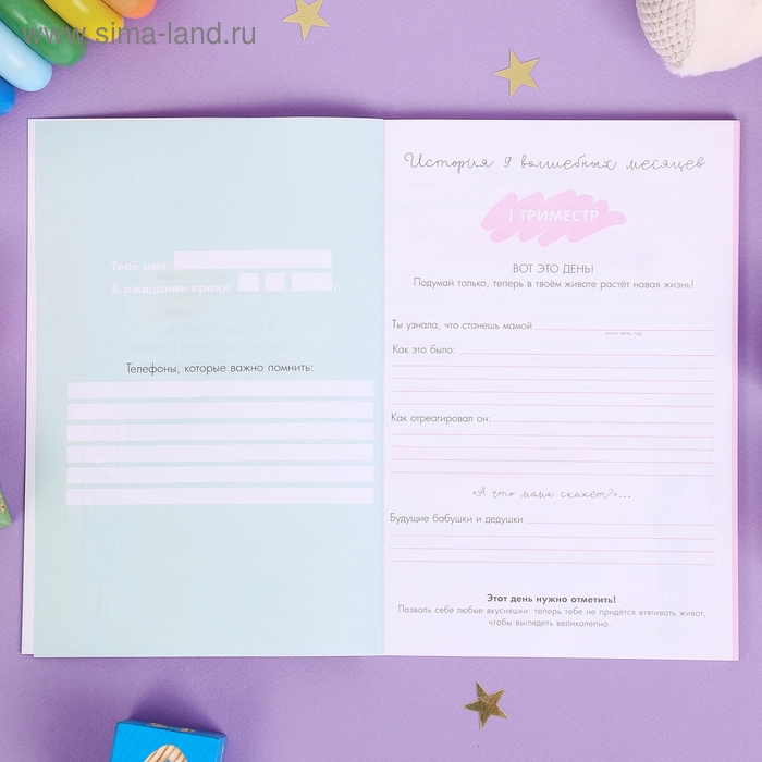 Ежедневник будущей мамы  Ежедневник будущей мамы "Бежевый коллаж", 40 листов
