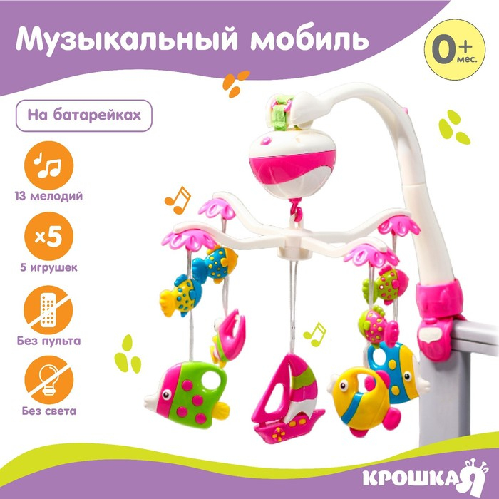 Мобиль музыкальный на кроватку «Кораблик», на батарейках, виды МИКС, Крошка Я Мобиль музыкальный на кроватку «Кораблик», на батарейках, виды МИКС, Крошка Я