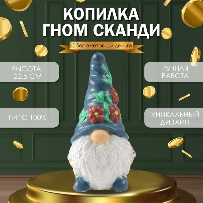 Копилка Копилка "Гном Сканди" высота 22,5 см, ширина 9,5 см, длина 11,5 см