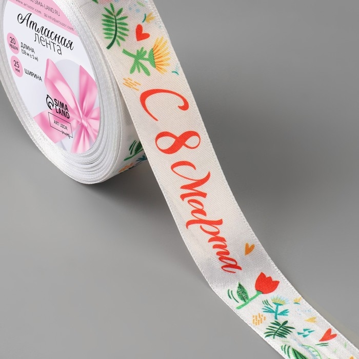 Лента атласная «С 8 Марта», 25 мм × 18 ± 1 м, цвет разноцветный Лента атласная «С 8 Марта», 25 мм × 18 ± 1 м, цвет разноцветный
