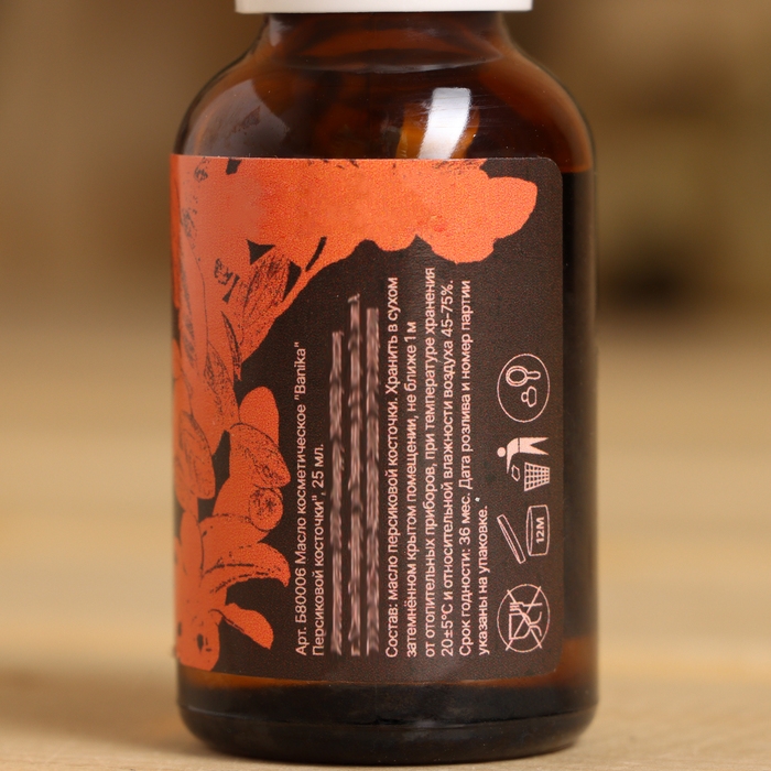 Косметическое масло Косметическое масло "Персиковой косточки" 25 мл