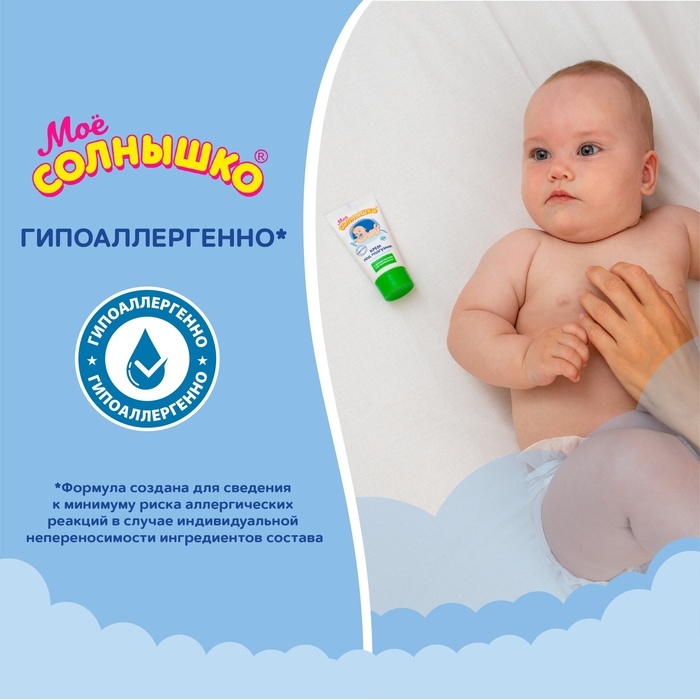 Крем под подгузник Моё СОЛНЫШКО гипоаллергенно, с маслом жожоба, 50 мл Крем под подгузник Моё СОЛНЫШКО гипоаллергенно, с маслом жожоба, 50 мл