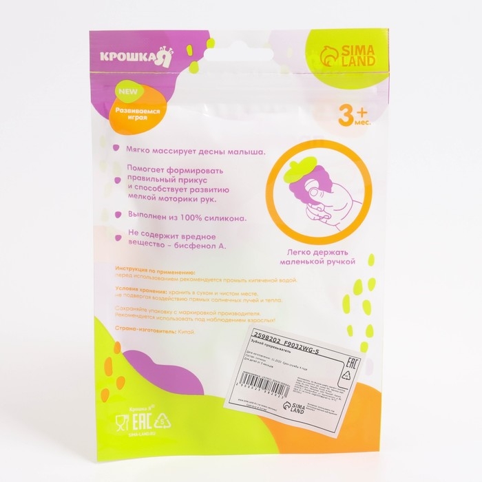Прорезыватель силиконовый «Клубничка», Крошка Я