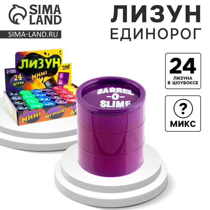 Лизун - слайм &laquo;Бочка&raquo;, цвета МИКС