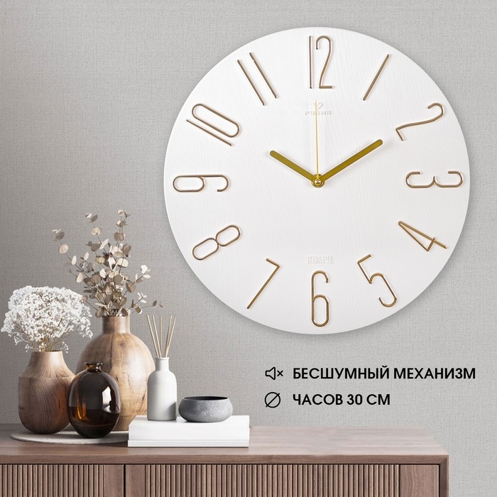 Часы настенные, интерьерные, бесшумные, d-30 см, белые Часы настенные, интерьерные, бесшумные, d-30 см, белые