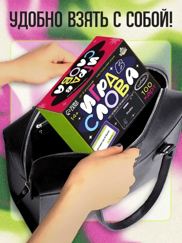 Настольная игра &laquo;Игра в слова. С усложнениями&raquo;, 100 карт, 14+