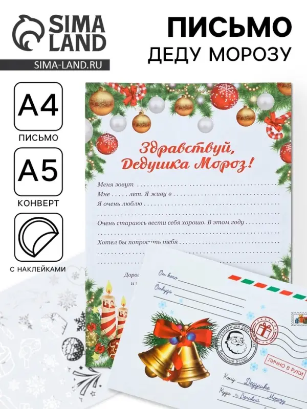 Письмо Деду Морозу &laquo;Новогоднее!&raquo;